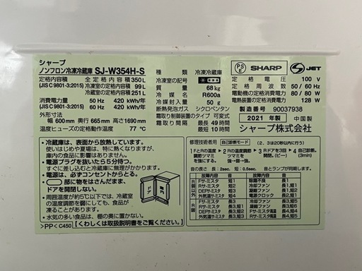 【取引相手見つかりました　ありがとうございます】
SHARP どっちもドア冷凍冷蔵庫　2021年製
