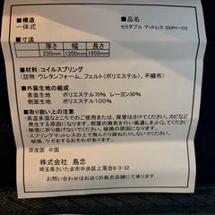 【美品】島忠 セミダブルマットレス SMH-02の画像