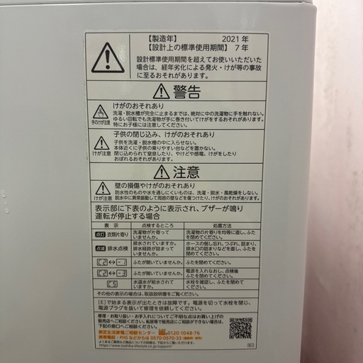 洗濯機(TOSHIBA 4.5kg)(取り引き確定)