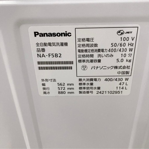 2024年製★Panasonic 洗濯機 5kg