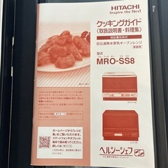 HITACHIオーブンレンジの画像