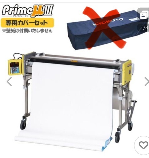 クロス糊付け機
