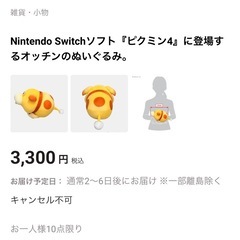 ピクミン　ぬいぐるみセットの画像