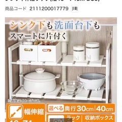 ニトリ シンク下伸縮ラックの画像