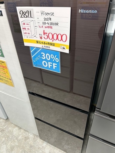 Hisense HR-G2801BR 2021年製 冷蔵庫 282L