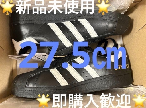 新品未使用 adidas SUPERSTAR GTX atmos ゴアテックス