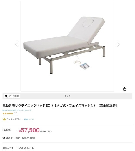 電動昇降リクライニングベッドEX（オメガ式・フェイスマット付）【完全組立済】