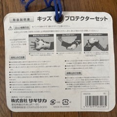 子供用プロテクターの画像