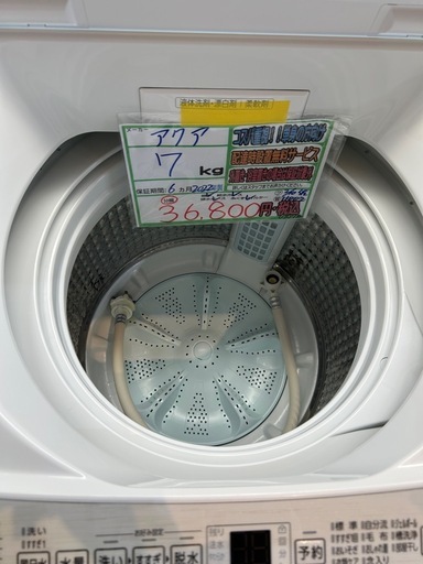 配送可【アクア】7K洗濯機★2022年製　分解クリーニング済み/6ヶ月保証付き【管理番号0307】五