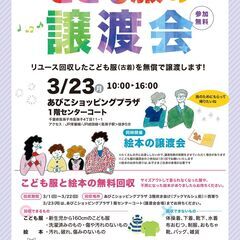 地域で循環リユースイベント♪「こども服の無料譲渡会＆無料回…
