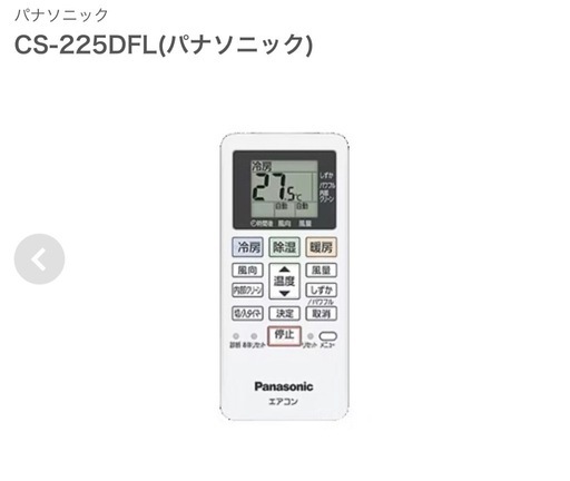 【未使用】Panasonic 6畳エアコン