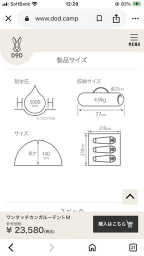 DODカンガルーテントM➕フライカバー