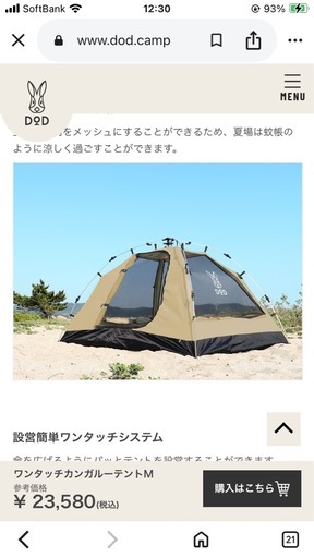 DODカンガルーテントM➕フライカバー