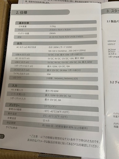 ポータブル電源

