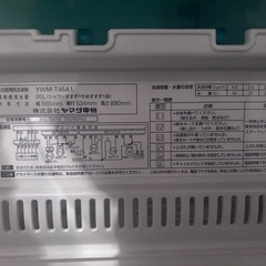 YWM-T45A1 ヤマダ電機洗濯機の画像