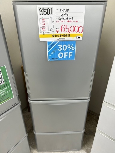 SHARP SJ-W358K-S 2023年製 冷蔵庫 350L