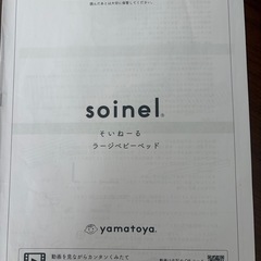 そいねーるラージ  (マットレス付き)の画像