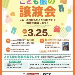 地域で循環リユースイベント♪「こども服と絵本の無償譲渡会＆…