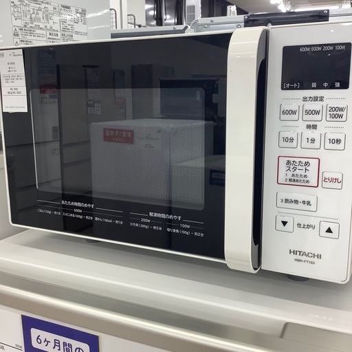 【6ヶ月間の動作保証付き】HITACHI 電子レンジのご紹介です！