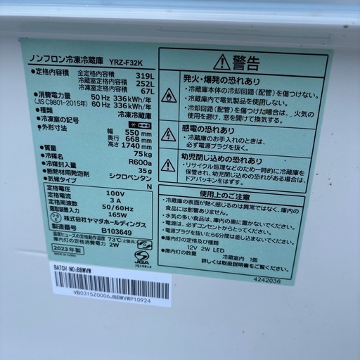 自動製氷 REFEGE 冷凍冷蔵庫 YRZ-F32K 319L 2023年製 3ドア ファミリーサイズ