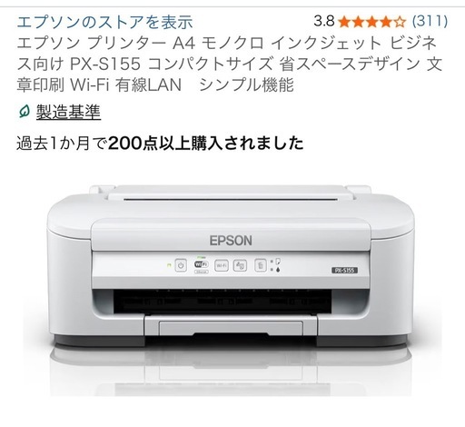 エプソン　プリンター　未使用