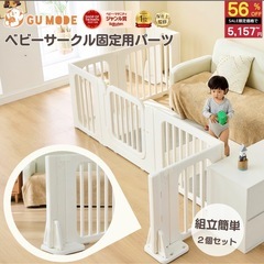 引き取り限定3/25まで！【7way】GU　MODE 180✖️200cm  ベビーゲートと別売りパーツのセットの画像