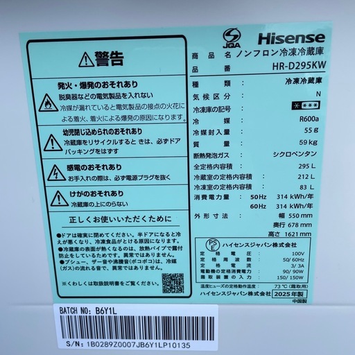 ハイセンス　295L 冷凍冷蔵庫 HR-D295KW 2025年製  3ドア  ファミリーサイズ
