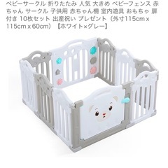 ベビーサークルの画像