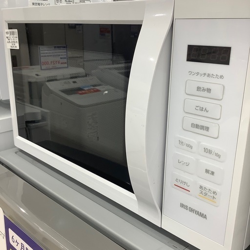 【6ヶ月間の保証付き】IRIS OHYAMA電子レンジのご紹介です！