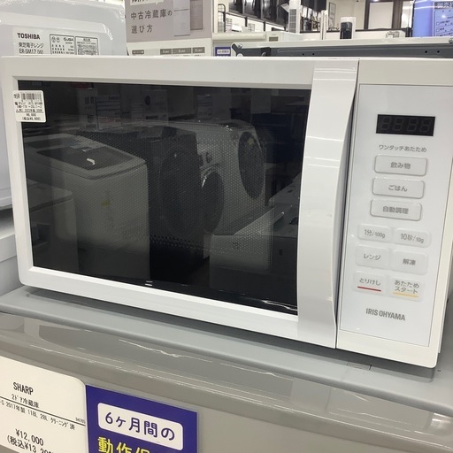 【6ヶ月間の保証付き】IRIS OHYAMA電子レンジのご紹介です！