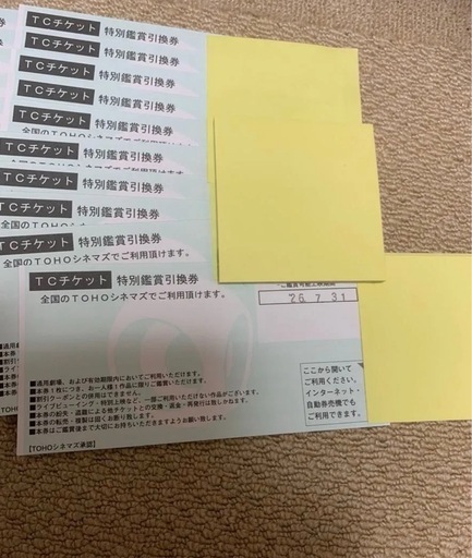 TOHOシネマズ TCチケット 特別鑑賞引換券　20枚  　2026年7月迄