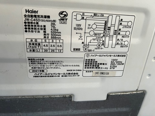 2021年　4.5k 洗濯機