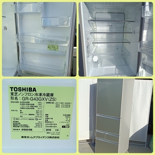 八7044] TOSHIBA 2013年製 ノンフロン冷凍冷蔵庫 426L GR-G43GXV(ZS