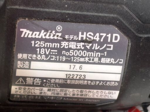 【中古】マキタ Makita HS471D 125mm充電式マルノコ 18V 本体のみ【ハンズクラフト佐賀】