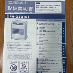 コロナ　　　石油ファンヒーターの画像