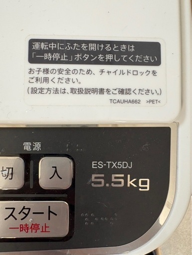 SHARP 電気洗濯乾燥機