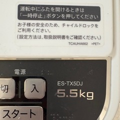 SHARP 電気洗濯乾燥機の画像