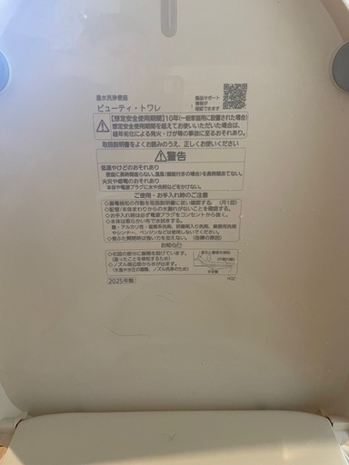 温水洗浄便座
