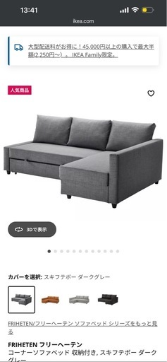 IKEA ソファーベット 3人がけ

