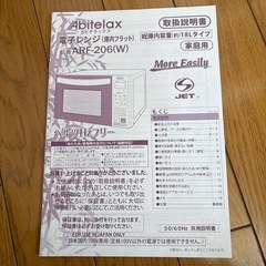 電子レンジ3/18の画像