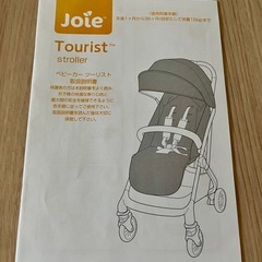 Joie ベビーカー ツーリスト【アダプター付き】　デニムの画像