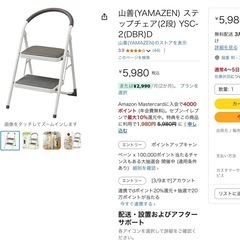 山善ステップチェア2段（踏み台＋椅子）の画像