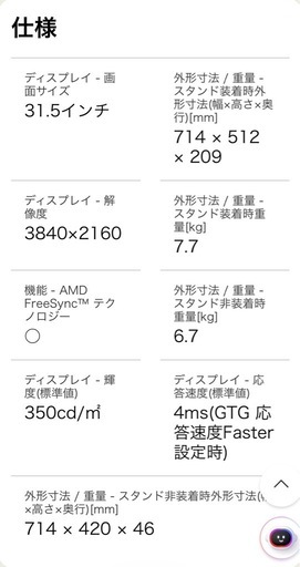 4Kモニター　31.5インチ