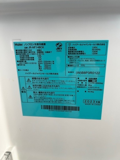 2023年　冷蔵庫
