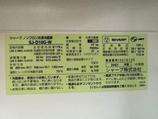 シャープ　ノンフロン冷凍冷蔵庫　SJ-D18G-W