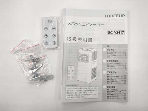 スポットエアクーラー 2024年製 ポータブルクーラー SC-Y2417 スリーアップ スポットクーラー  冷風扇 冷風機 エアコン 