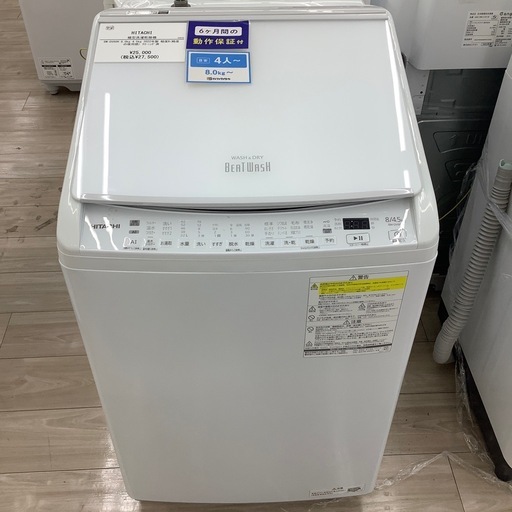 HITACHIの縦型洗濯乾燥機 のご紹介！【トレファク寝屋川】