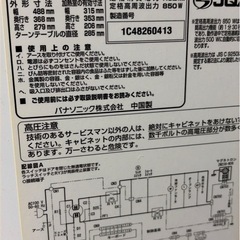 2018年製Panasonic電子レンジの画像