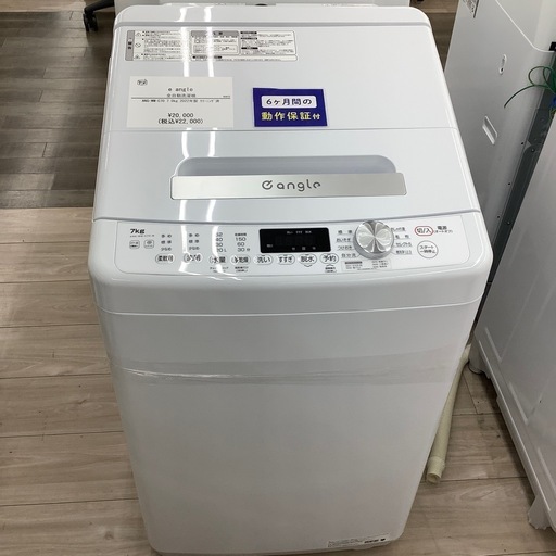 e angleの全自動洗濯機 のご紹介！【トレファク寝屋川】
