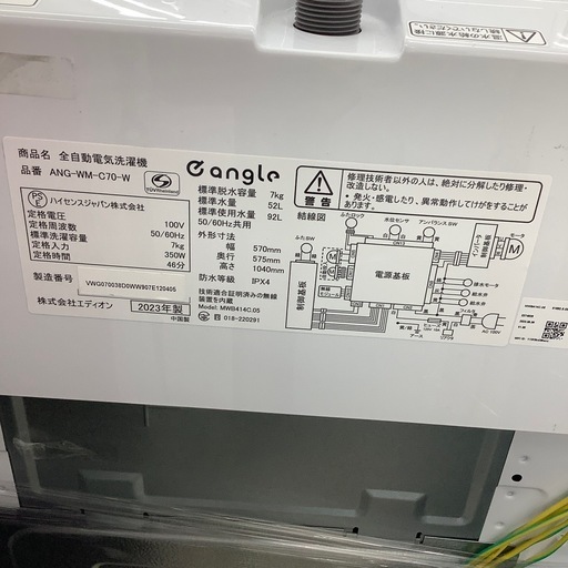 e angleの全自動洗濯機 のご紹介！【トレファク寝屋川】